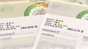난방 세게 안 땠는데&hellip;"우리 집 관리비가" 입이 떡
