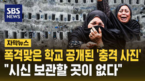 초등학교 옆 수십 개의 '무덤 구덩이'&hellip;공개된 충격 사진