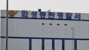 동탄 아파트서 '보복 대행' 추정 범죄 또 발생&hellip;용의자 추적