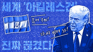 세계 경제의 아킬레스건 '호르무즈', 진짜 끊겼다 [이브닝 브리핑]