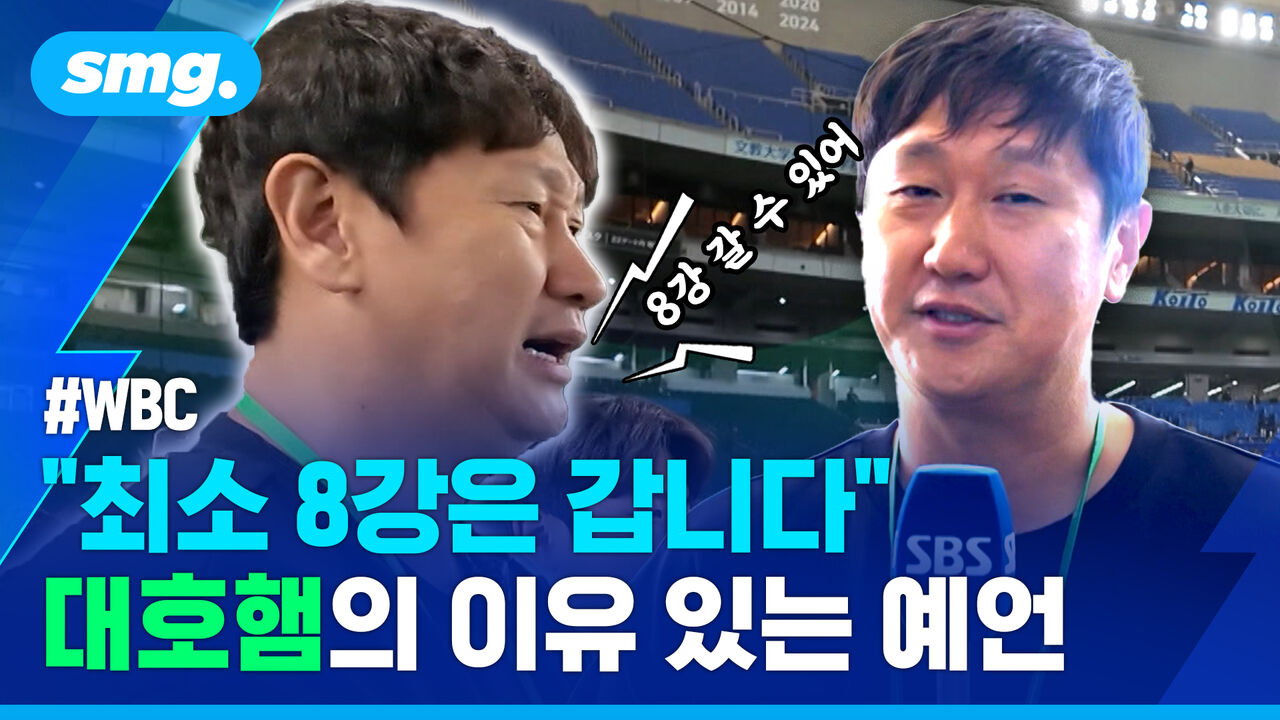 '조선의 4번 타자' 이대호가 바라본 WBC 대표팀…"최소 8강 가능합니다"