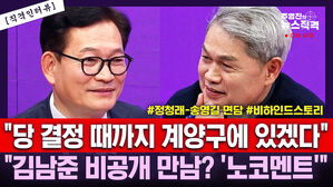 [뉴스직격] 송영길 "당 결정 때까지 계양구에 남아있겠다"