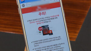 "링크 누르지 마세요"&hellip;인터넷우체국 사칭한 피싱 주의