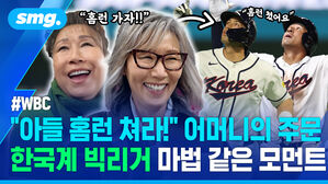 WBC 아들 홈런 쳐라 어머니의 주문 한국계 빅리거 마법 같은 모먼트