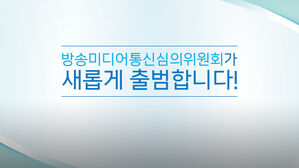 중동 정세 위기 악용한 허위 정보 차단&hellip;방미심위 대응 강화