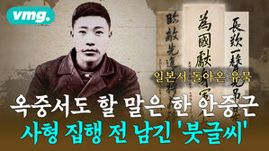 총이 아닌 '붓'으로 일본군의 마음을 굴복시킨 안중근