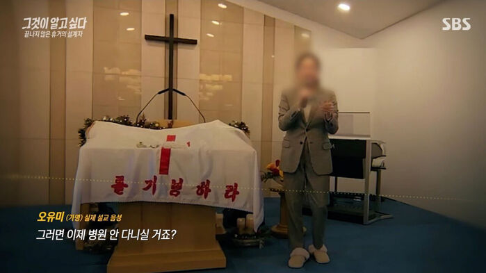 그알 A교회 신도 연쇄 사망