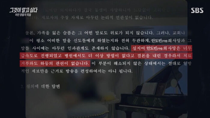 그알 A교회 신도 연쇄 사망