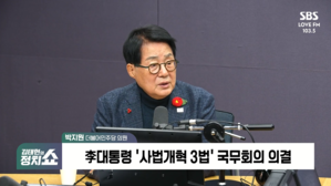 [정치쇼] 박지원 "이 대통령 '책임' 메시지 과유불급 말란 뜻&hellip;조희대 탄핵 신중 의미도 내포"