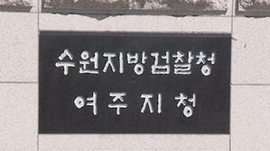 "경매로 집 사줄게" 알바생들에 수억 편취 편의점 업주 구속기소