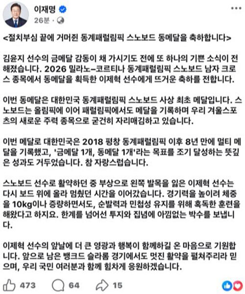 이 대통령 "이제혁 선수 투지에 아낌없는 박수"