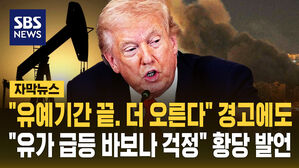 트럼프 황당 경고