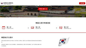 "한국 입국 수속 11만 원" 중국 불법 사이트 확산&hellip;주중대사관 수사 요청