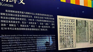 김치, 한복 이어 한글도?&hellip;'중국문자박물관' 전시 논란