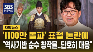 [자막뉴스] '왕과 사는 남자' 제작사 "표절 주장 사실무근&hellip;단호히 대응"