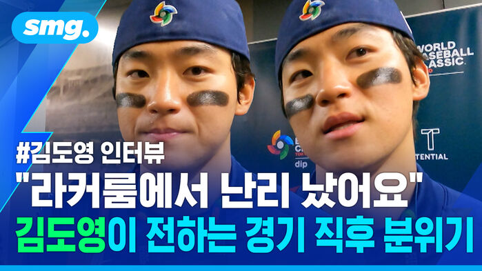 김도영 인터뷰 라커룸에서 난리 났어요 김도영이 전하는 경기 직후 분위기