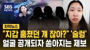 [자막뉴스] "지갑 훔쳤던 걔 잖아?" '술렁'&hellip;김소영, 얼굴 공개에 쏟아지는 제보