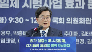 김동연 "주4.5일제 도입 효과 입증&hellip;전국 확산 기대"