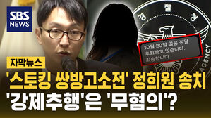 [자막뉴스] '저속노화' 정희원 검찰 송치&hellip;혐의 일부만 인정