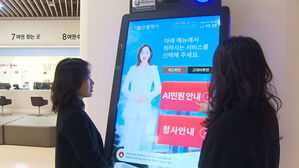 이제는 시청에서도?&hellip;민원 처리 '척척' 정체는