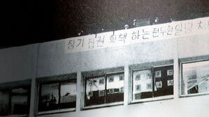 '건대 사건' 40년 만에 다시 열린 법정&hellip;"진실은 힘이 세다" [취재파일]