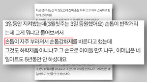 "그 손으로 아이들 만지나"&hellip;교사 당황시킨 항의