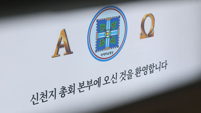 Joint Investigation Team Summons Former Shincheonji No. 2 for 3rd Time Over Alleged Embezzlement of Church Funds