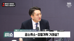 [정치쇼] 전용기, 김어준 '공소취소 거래설' 직격 "근거 없는 낭설로 이 대통령 흔들어, 당 차원 대응 필요"