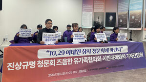 이태원 참사 유가족 "윤 청문회 불출석, 희생자 유린" 고발 촉구