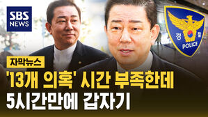 [자막뉴스] 엿새 미룬 김병기 3차 조사, 5시간 만에 나오더니