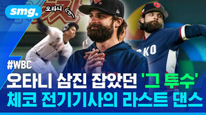 WBC 오타니 삼진 잡았던 '그 투수' 체코 전기기사의 라스트 댄스