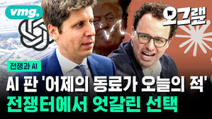 AI 판 '어제의 동료가 오늘의 적' 전쟁터에서 엇갈린 선택