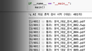 'AI 엉터리 보고서' 버젓이 정부 공식 사이트에