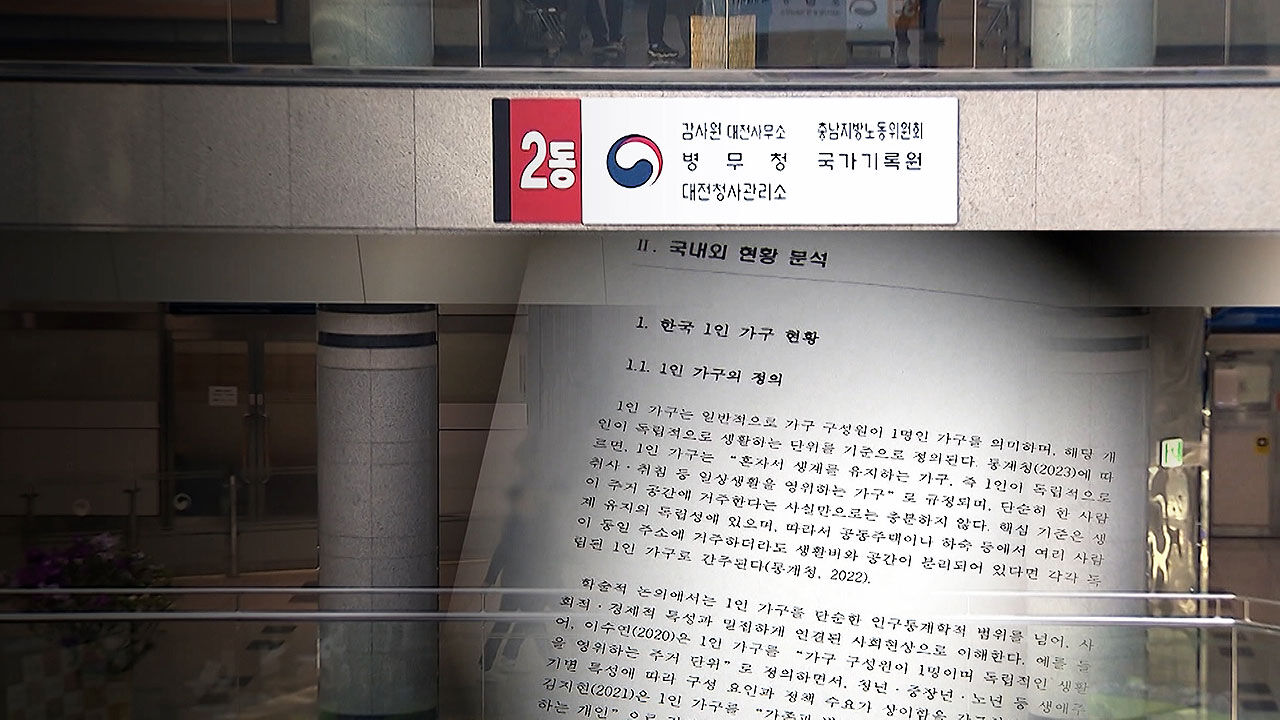 AI 엉터리 보고서,  정부 공식 사이트에 공개