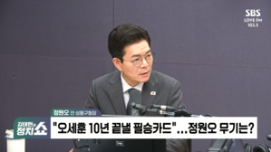 [정치쇼] 정원오 "오세훈시장 공천신청하고 올라오시라, 전시행정 투표로 평가 받아야 한다"