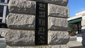 재판소원 4건 접수&hellip;1호는 시리아인 '강제퇴거 취소 소송 판결'