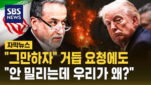 [자막뉴스] 이제 와서 휴전 요청?&hellip;"안 밀리는데 우리가 왜?"