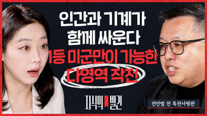 [지식의발견] 전인범 1편