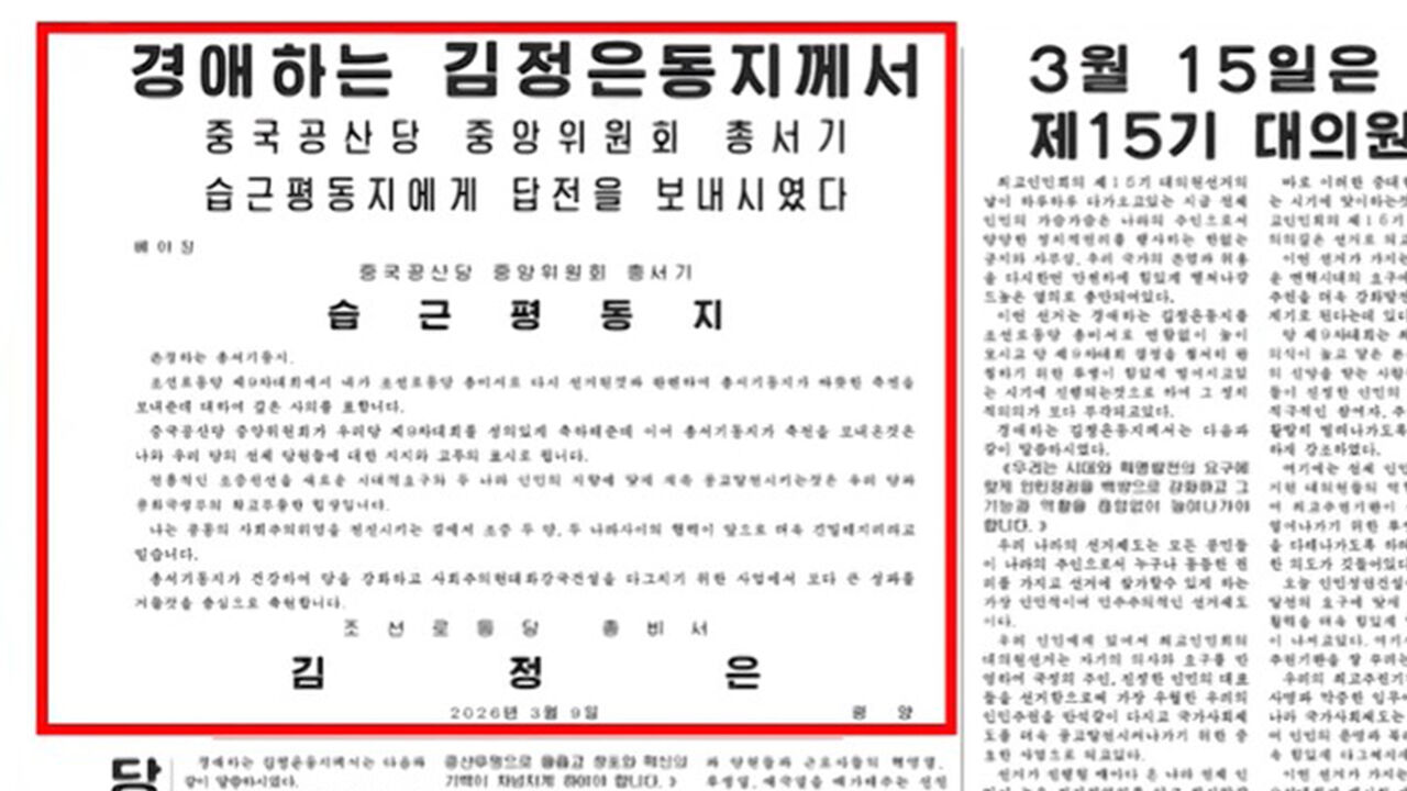 한반도 포커스 김정은이 보낸 답전