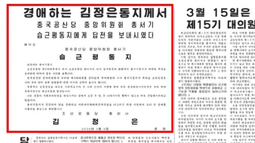 한반도 포커스 김정은이 보낸 답전