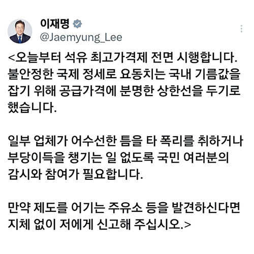 이재명 대통령 엑스 (사진=이재명 대통령 엑스 캡처, 연합뉴스)