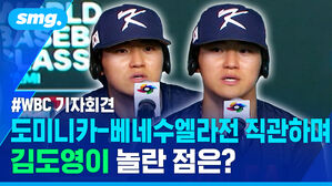 WBC 기자회견 도미니카 베네수엘라전 직관하며 김도영이 놀란 점은