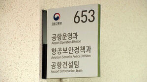 경찰 여객기 참사 특별수사단, 국토교통부 압수수색