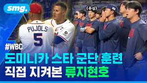 WBC 도미니카 스타 군단 훈련 직접 지켜본 류지현호