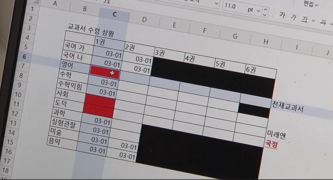 교과서 수령 상황