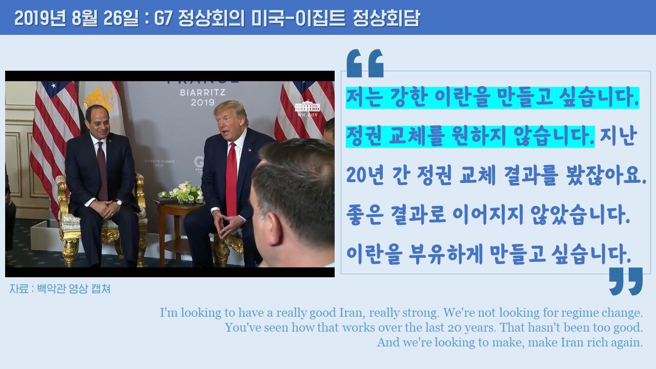 트럼프 이란 레짐 체인지 정권 교체 그래픽