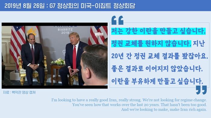 트럼프 이란 레짐 체인지 정권 교체 그래픽