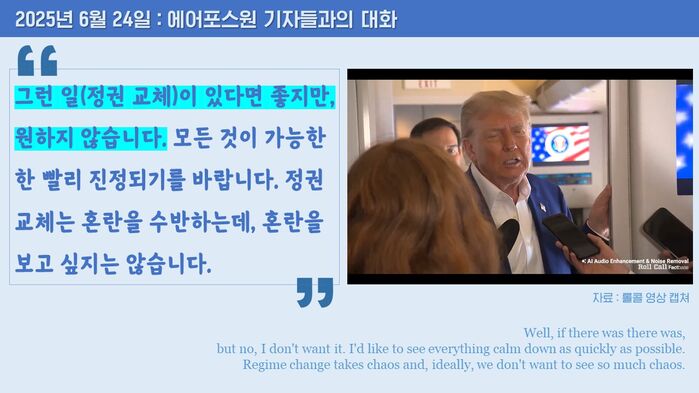 트럼프 이란 레짐 체인지 정권 교체 그래픽