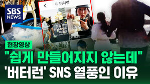 [현장영상] SNS 유행 '버터런' 달리면 버터가 생긴다? 10㎞ 뛰어보니