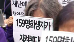 낱낱이 드러난 이태원참사 부실 대응&hellip;'불출석' 윤석열 고발